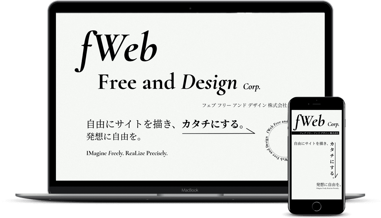 fWeb Free and Design Corp.モックアップ画像